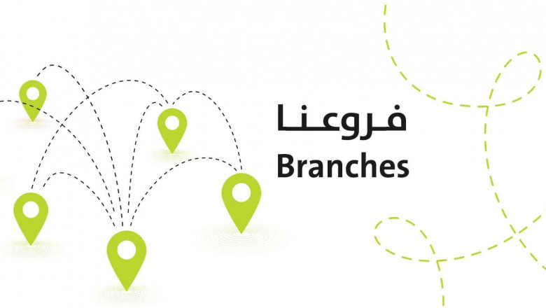 دليل فروعنا: كيف تصل إلينا بسهولة أينما كنت
