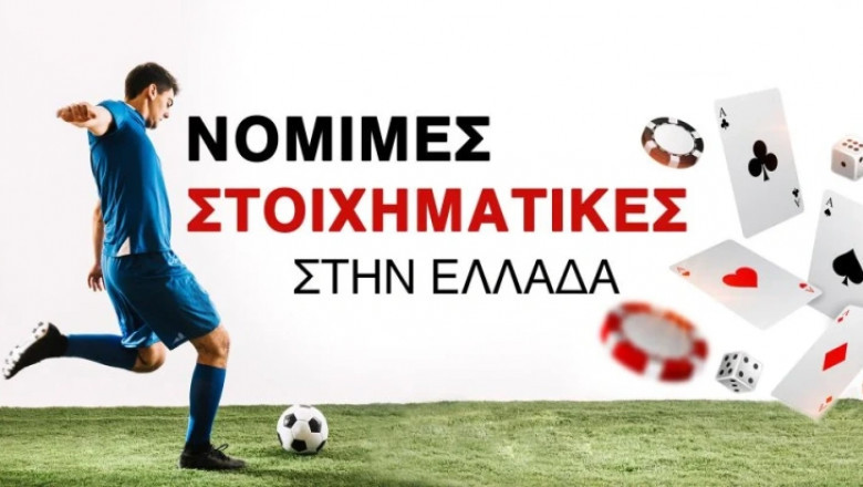 Οδηγός για το Live Στοίχημα στην Ελλάδα
