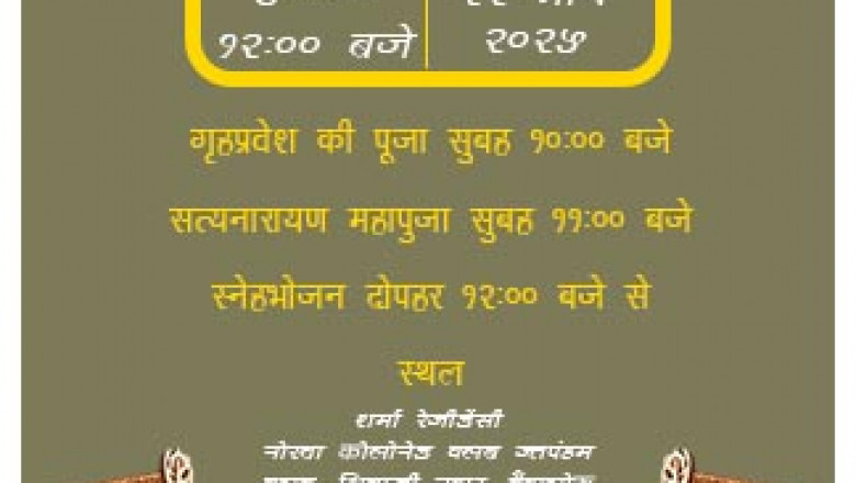 Griha Pravesh Nimantran Cards in Hindi – Traditional & Customizable!