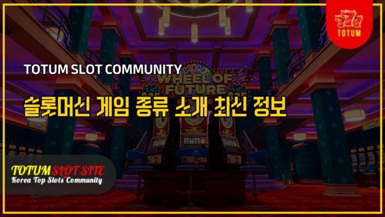 최신 슬롯사이트 트렌드 분석