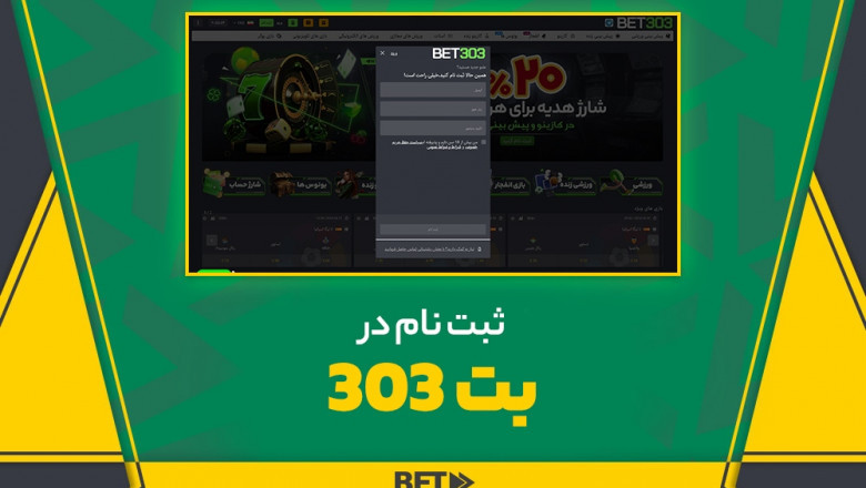 آموزش ثبت‌نام سریع و بدون فیلترشکن در سایت بت فوروارد (Betforward)